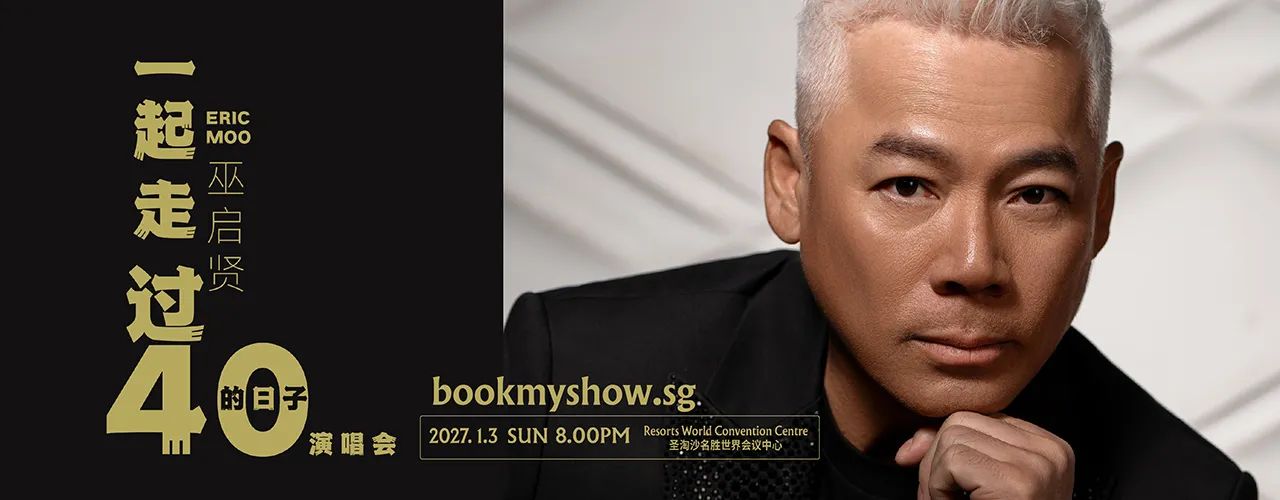 Eric Moo 巫启贤 巫启贤《一起走过40的日子》演唱会 Eric Moo - Our Journey Through 40 Years Concert artwork