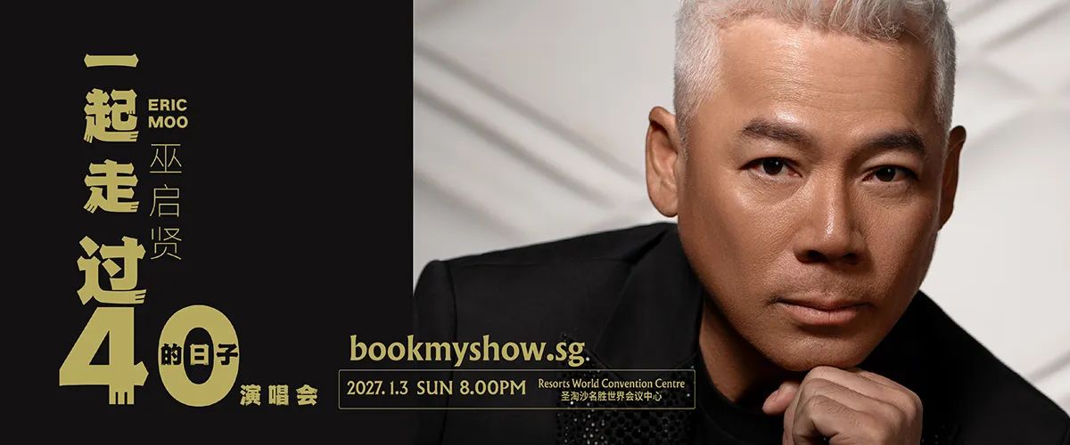 Eric Moo 巫启贤 巫启贤《一起走过40的日子》演唱会 Eric Moo - Our Journey Through 40 Years Concert artwork